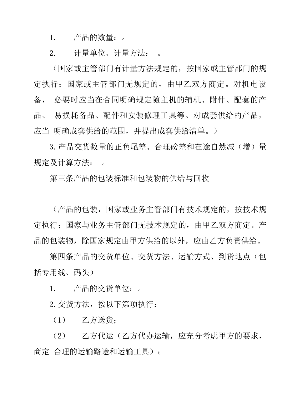 简洁版的购销合同范本_第2页