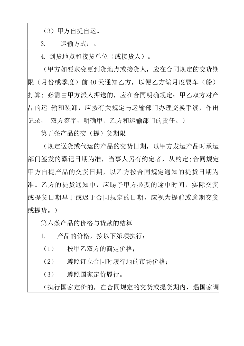 简洁版的购销合同范本_第3页