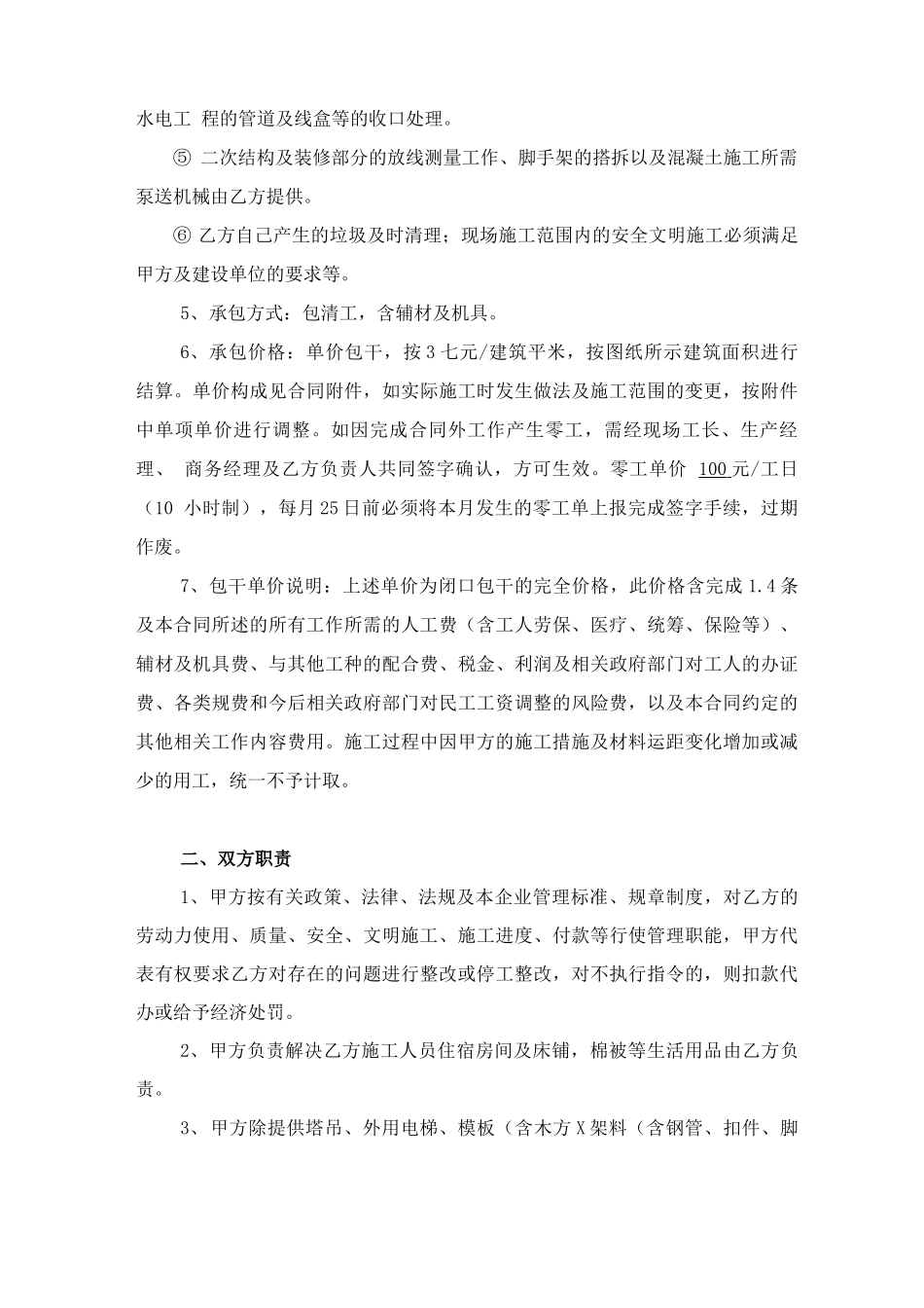 二次结构分包合同_第2页