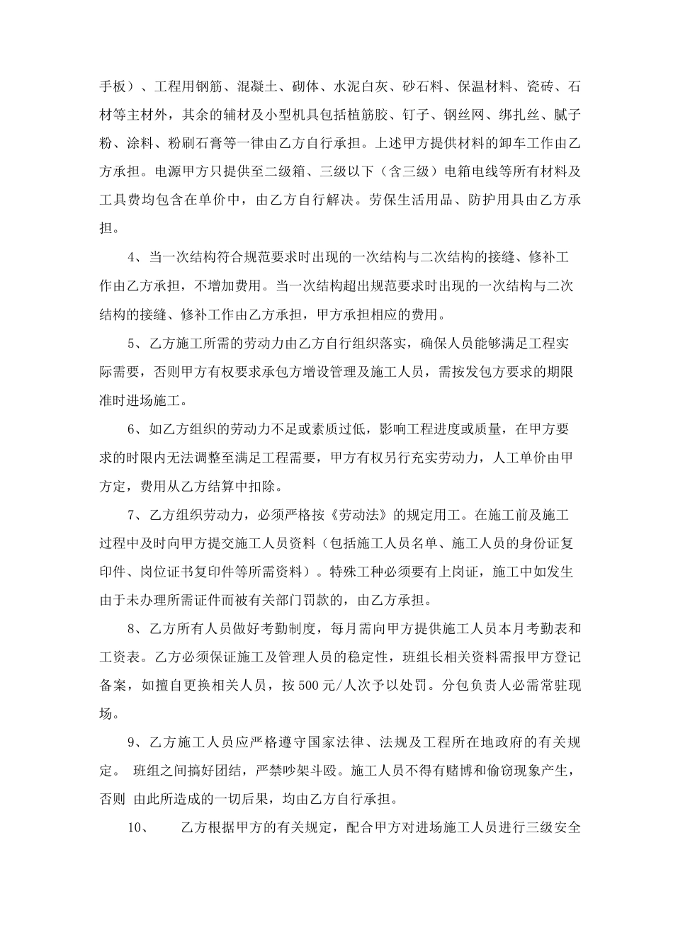 二次结构分包合同_第3页