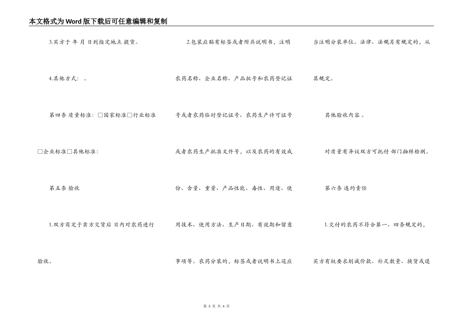 天津市农药买卖合同_第3页