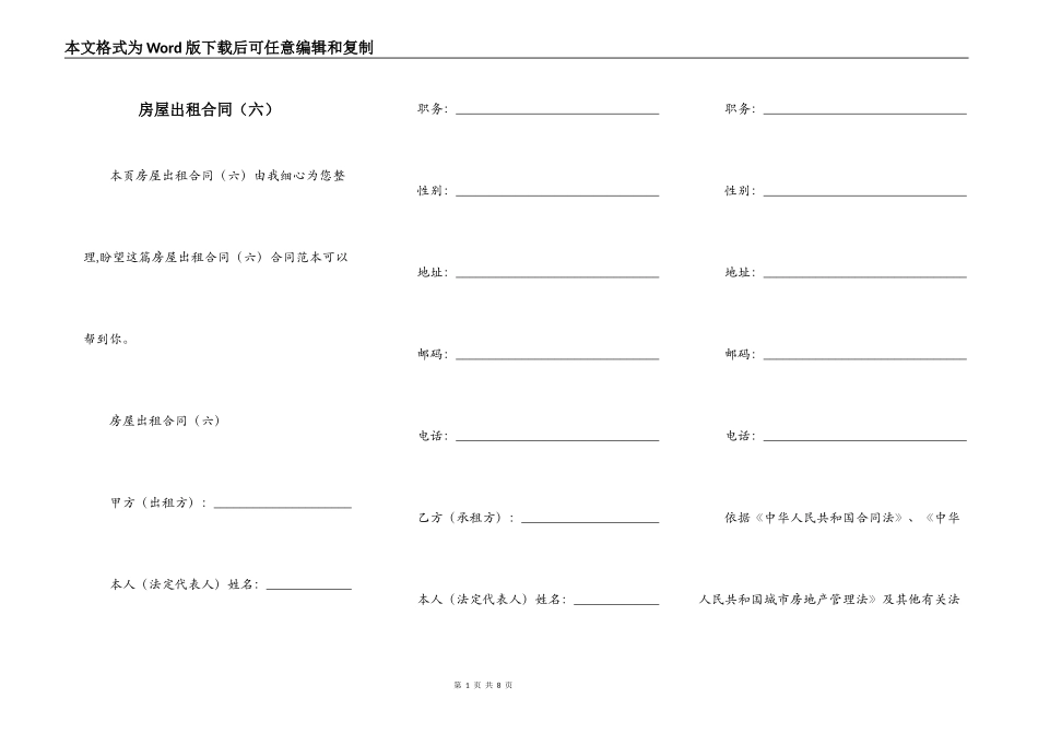 房屋出租合同（六）_第1页