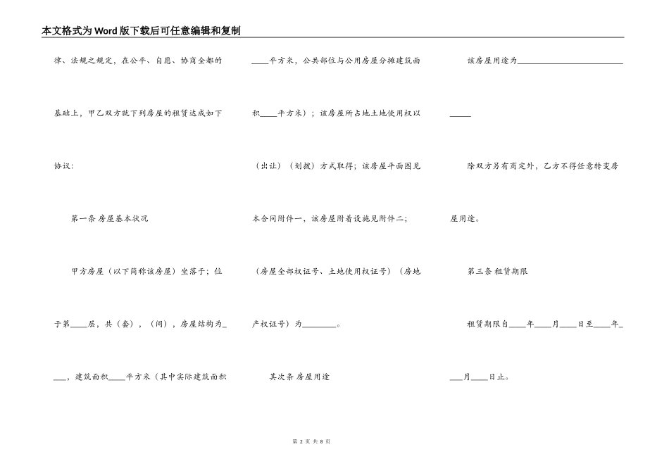 房屋出租合同（六）_第2页