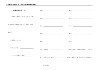 房屋出租合同（六）