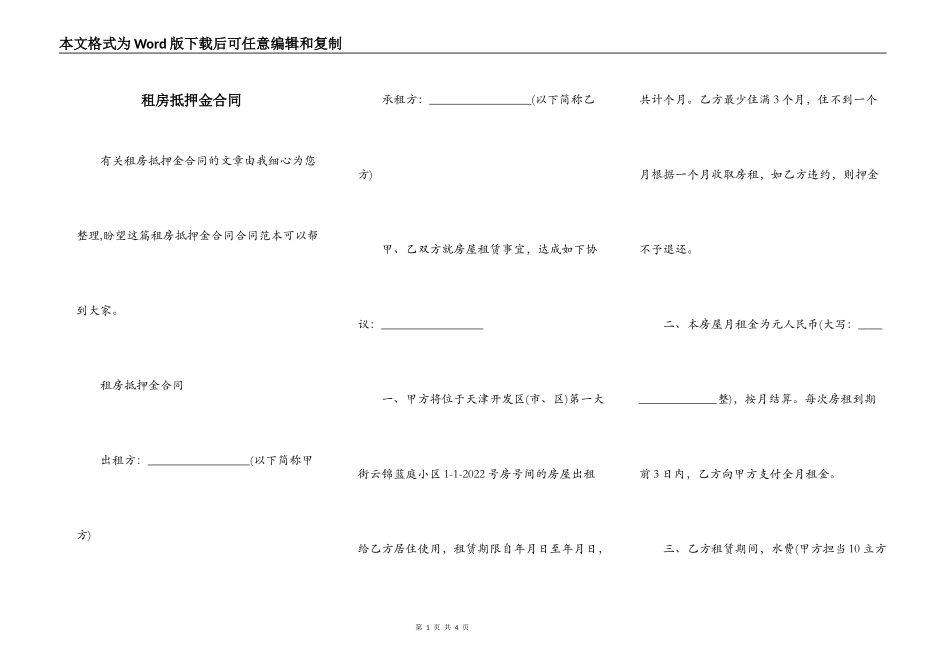 租房抵押金合同_第1页