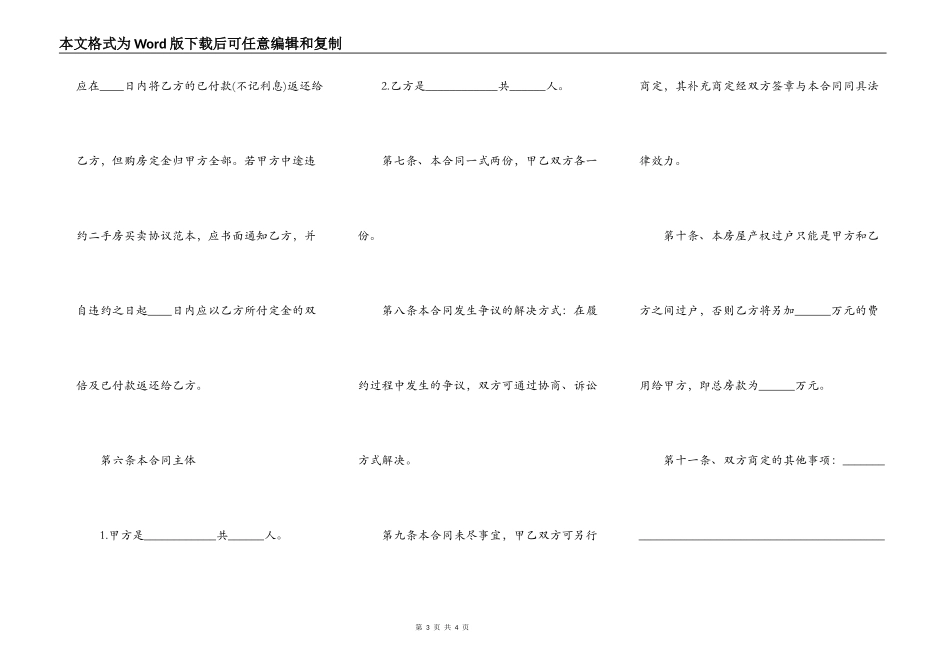个人小型房购房合同范本2022_第3页
