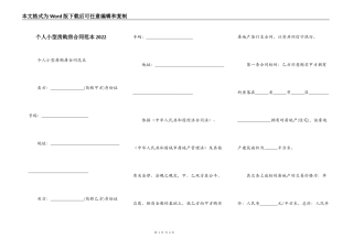 个人小型房购房合同范本2022