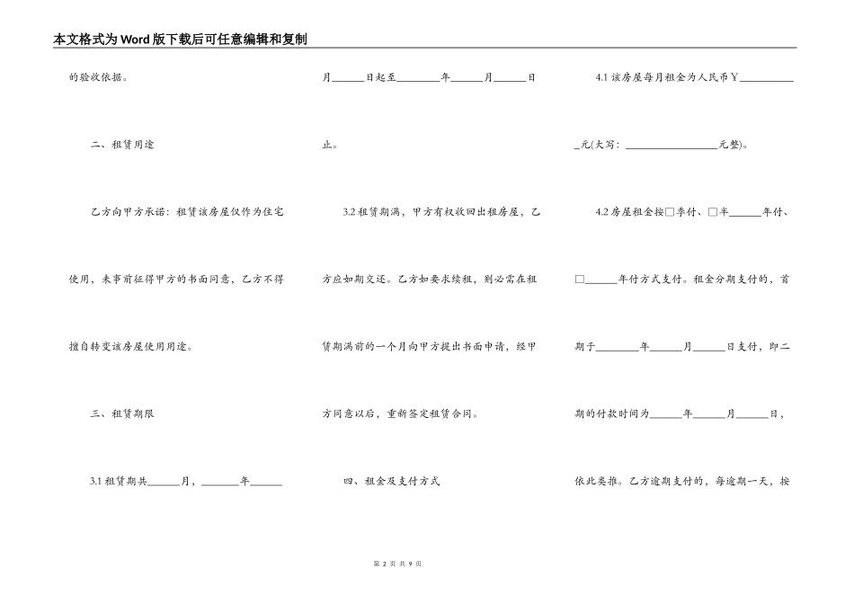 杭州市房屋租赁合同通用版_第2页