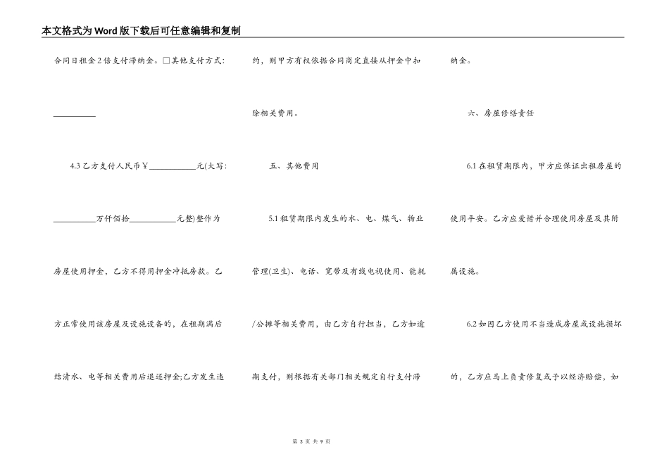 杭州市房屋租赁合同通用版_第3页