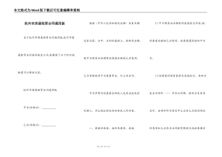 杭州市房屋租赁合同通用版