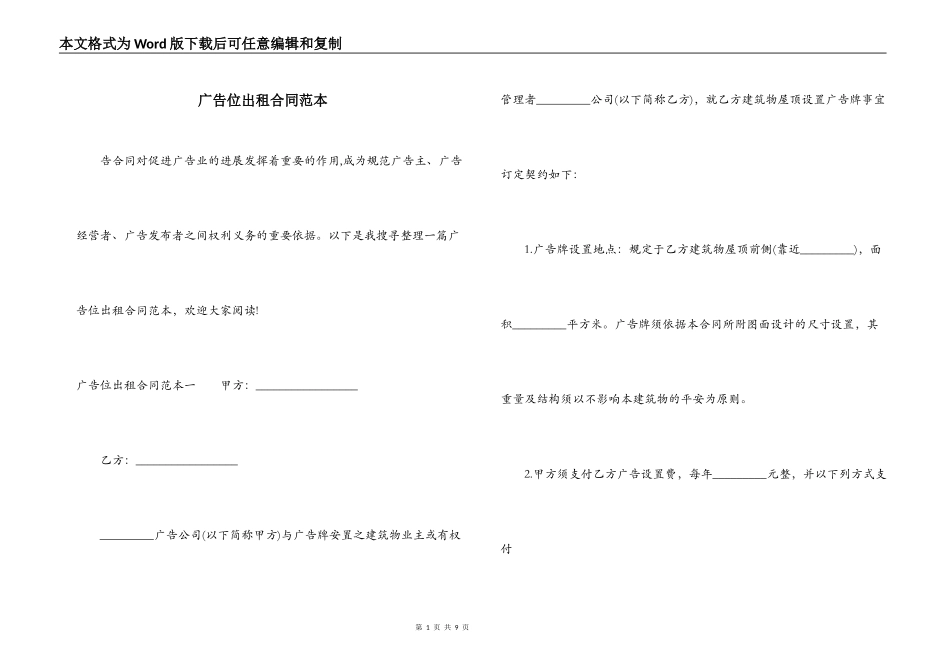 广告位出租合同范本_第1页