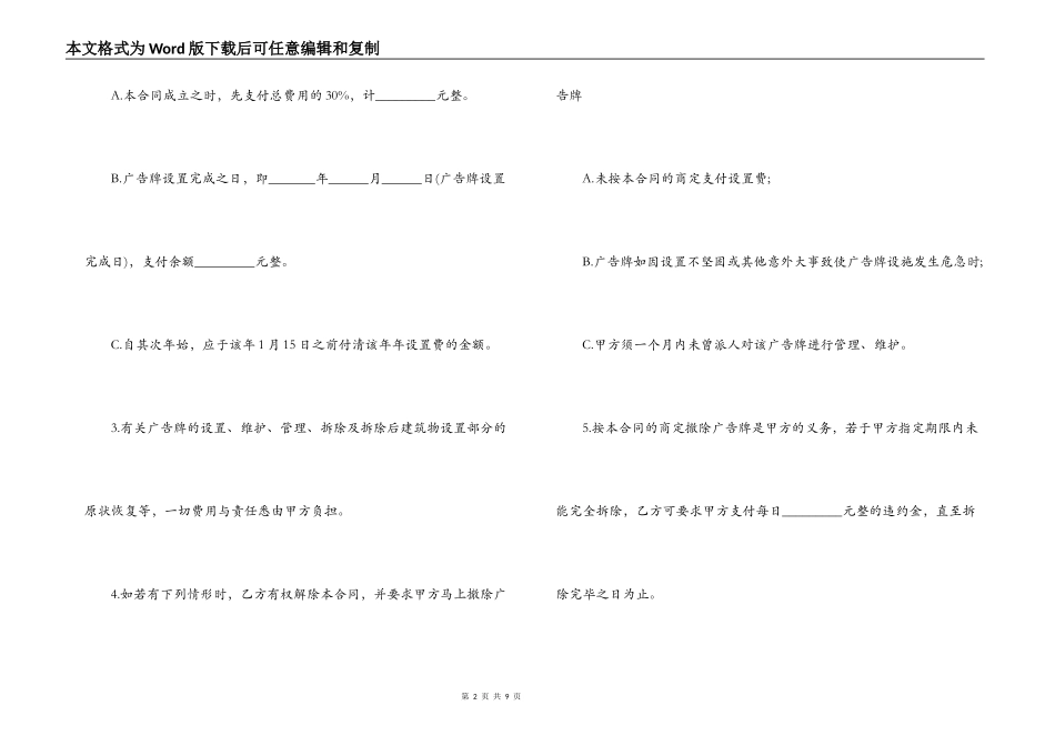广告位出租合同范本_第2页