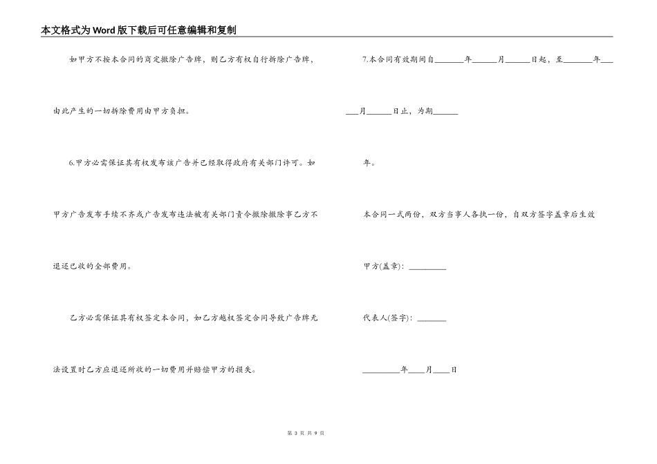 广告位出租合同范本_第3页