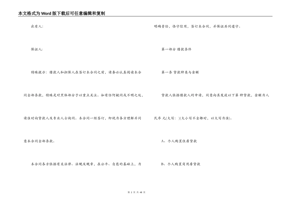 中国工商银行个人购房借款担保合同书_第2页