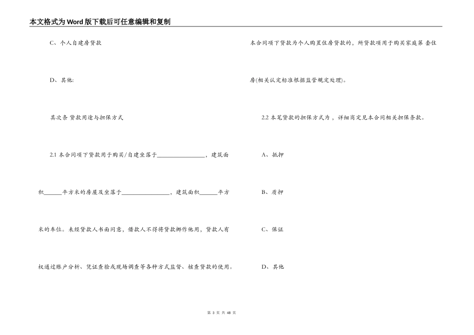 中国工商银行个人购房借款担保合同书_第3页
