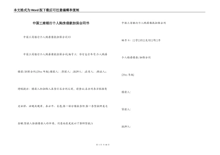 中国工商银行个人购房借款担保合同书