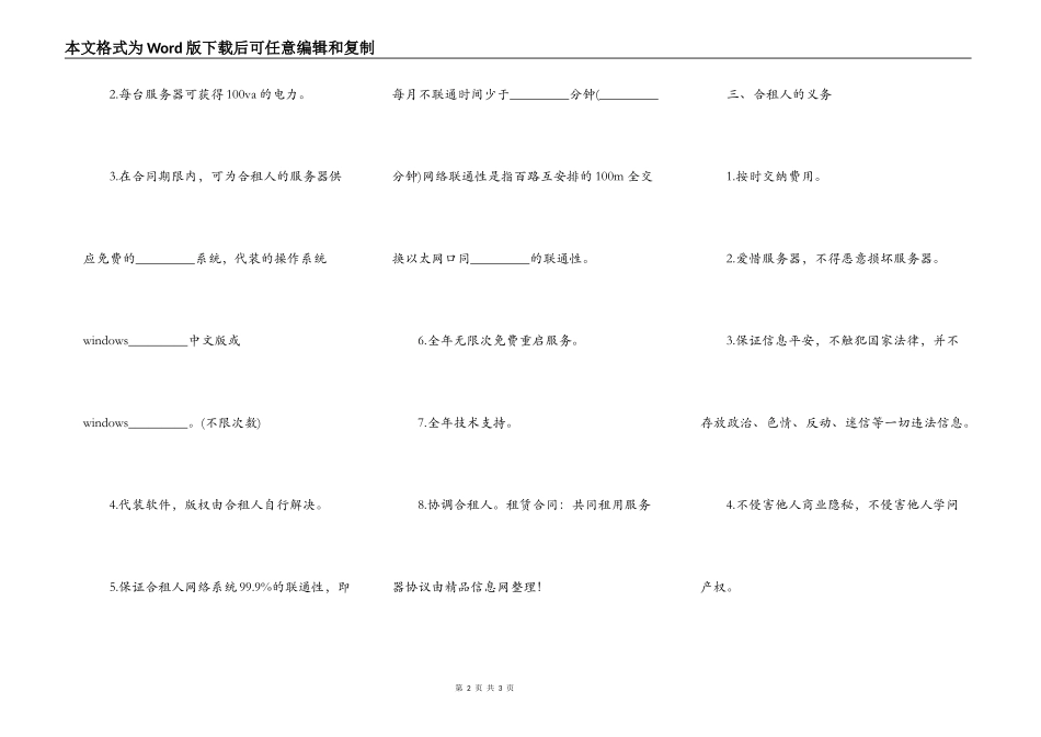 租赁合同：共同租用服务器协议_第2页