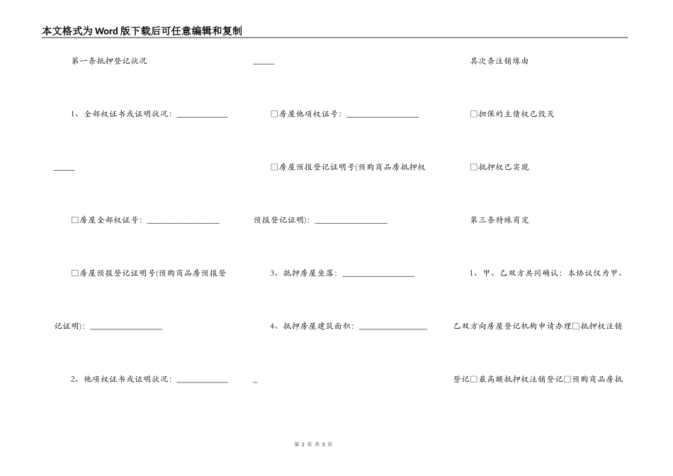 抵押合同的解除_第2页
