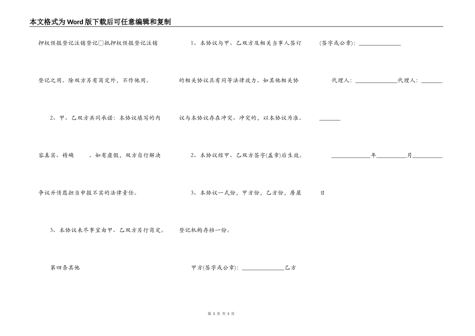 抵押合同的解除_第3页