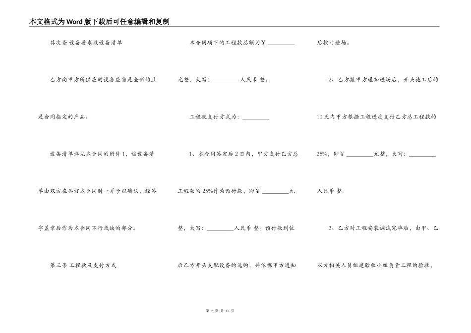 安防监控工程施工合同书样板_第2页