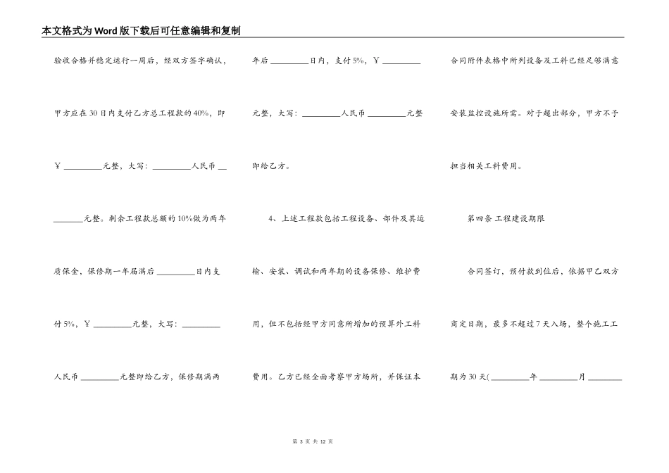 安防监控工程施工合同书样板_第3页