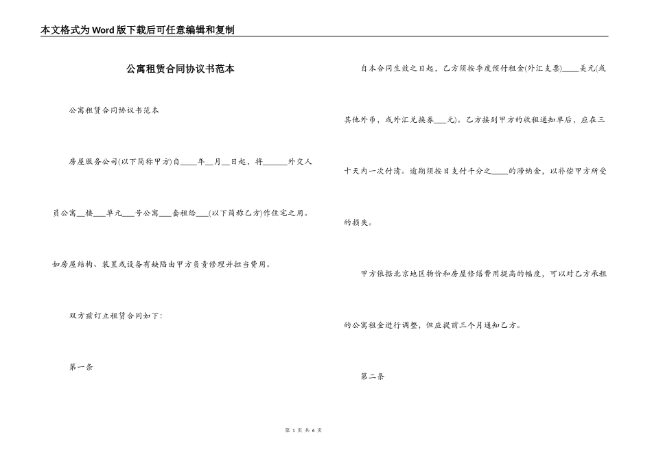 公寓租赁合同协议书范本_第1页