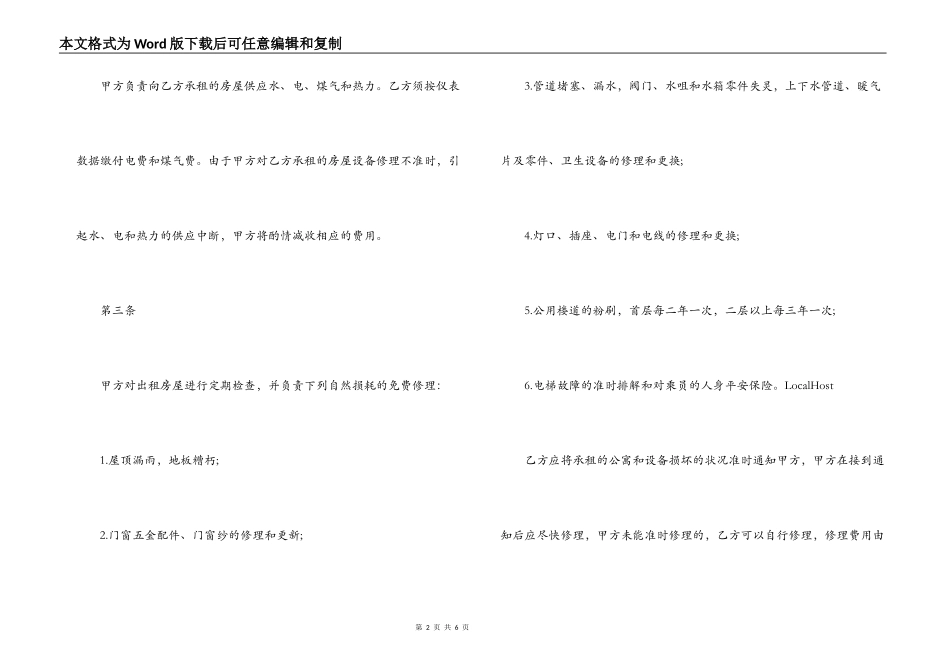 公寓租赁合同协议书范本_第2页