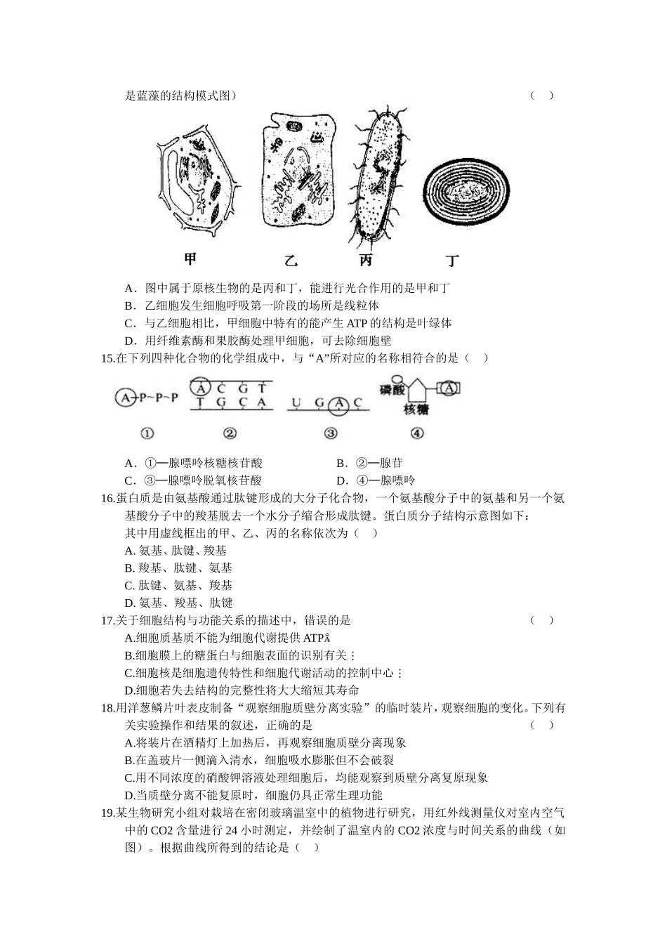 河南省卫辉市第一中学高一4月月考试题生物试题_第2页