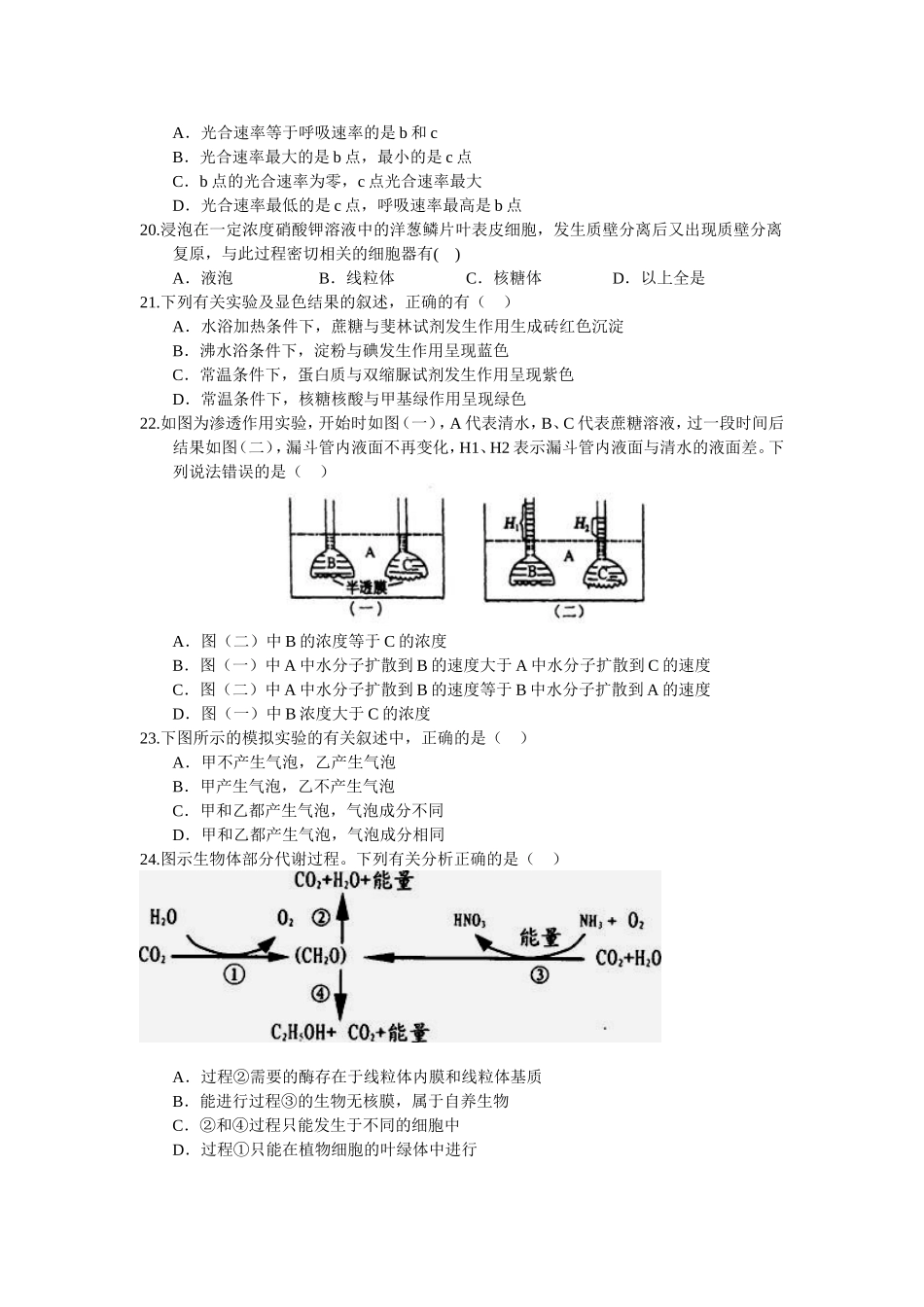 河南省卫辉市第一中学高一4月月考试题生物试题_第3页