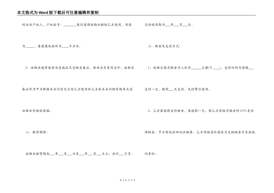 word版租房协议合同_第2页