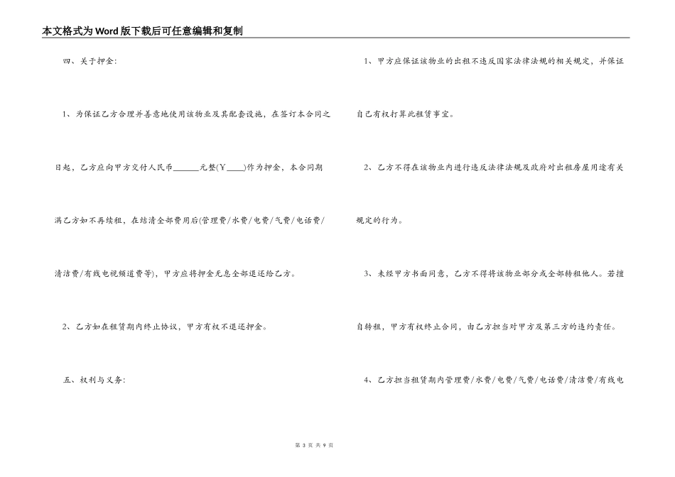 word版租房协议合同_第3页