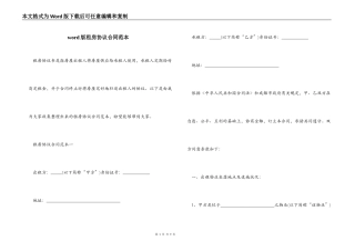 word版租房协议合同