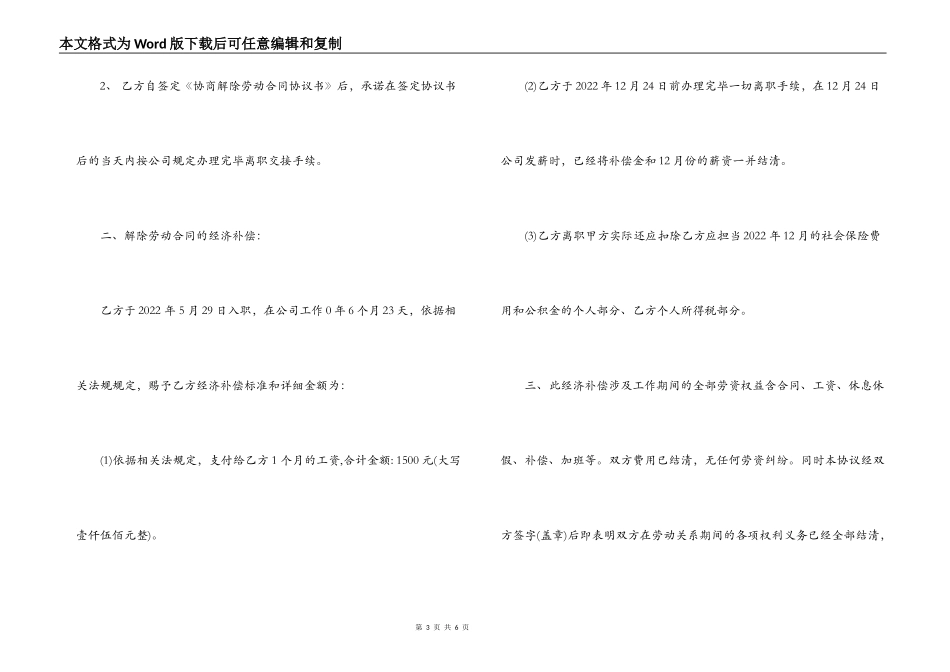 裁员协商解除劳动合同范本_第3页