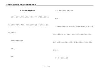 实用房产代理销售合同