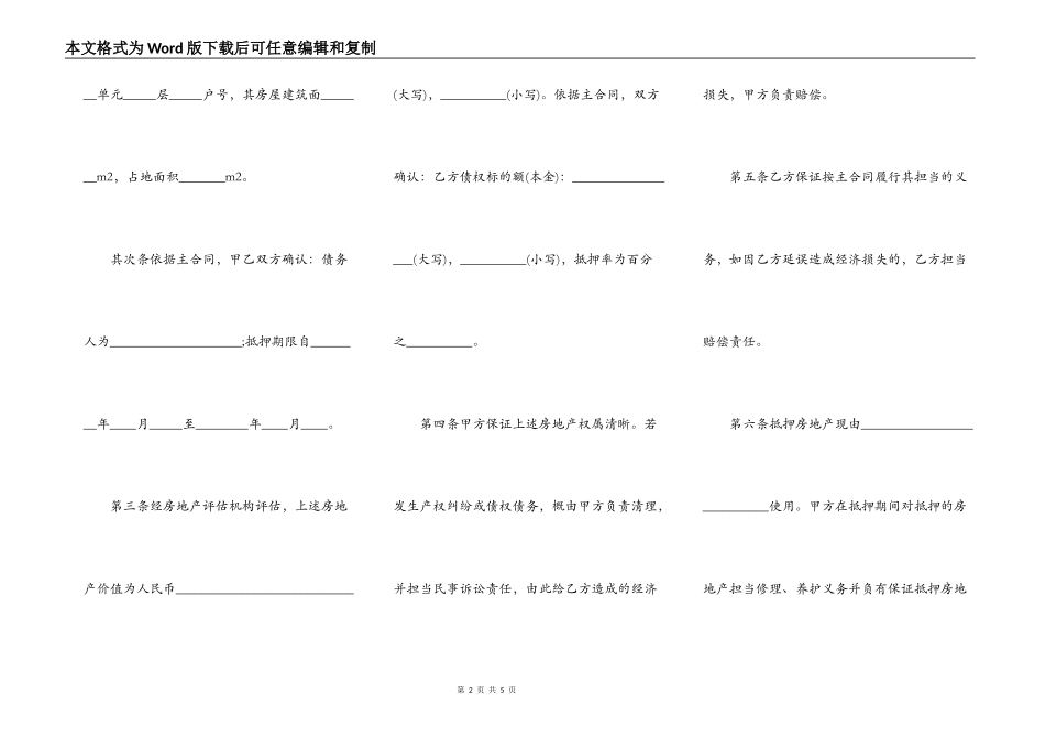 民间抵押借款合同书标准范本_第2页