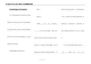 民间抵押借款合同书标准范本