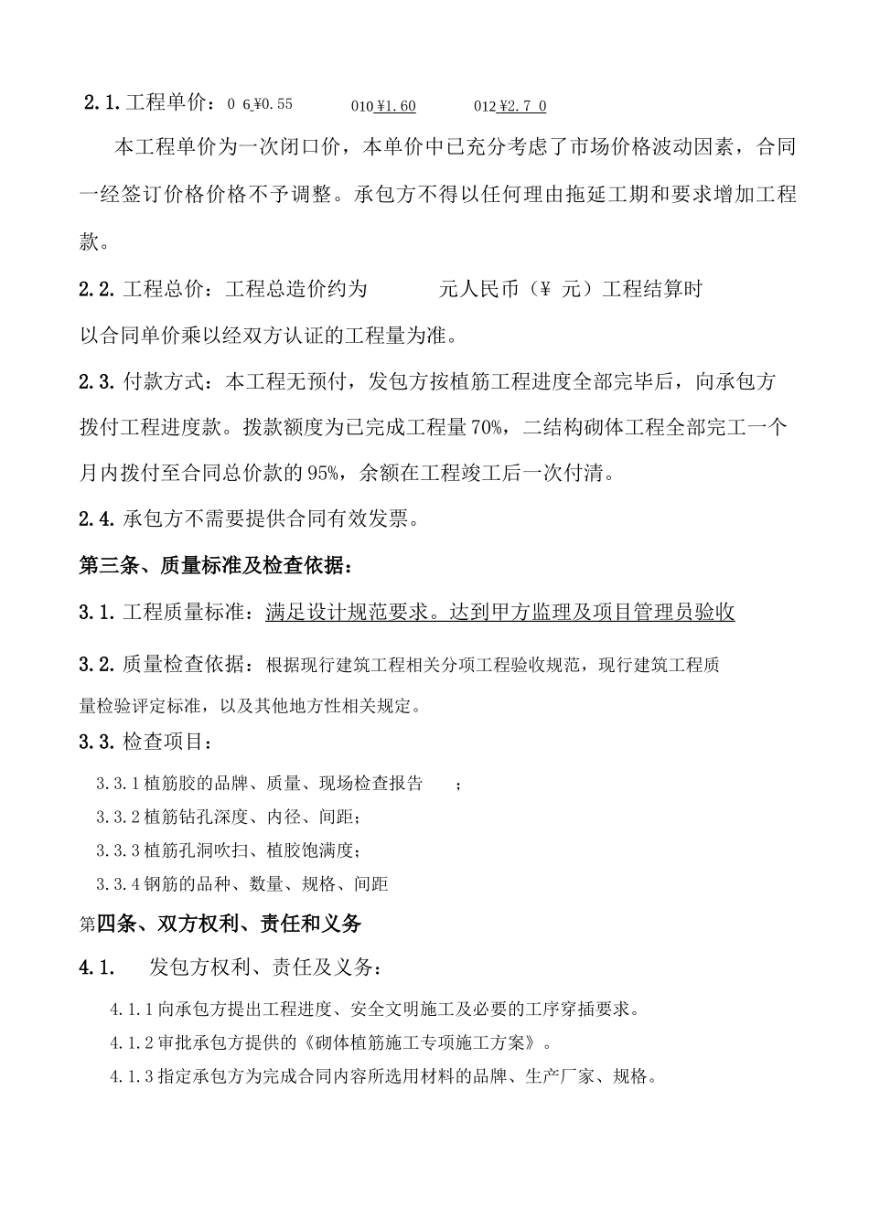 植筋分包合同_第3页