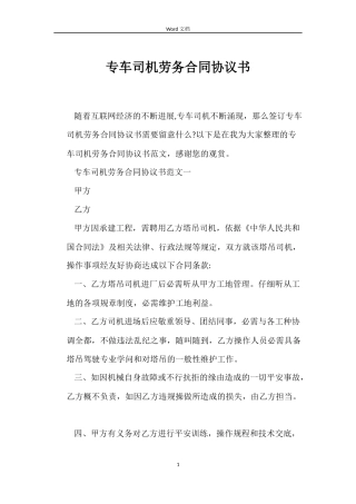 专车司机劳务合同协议书
