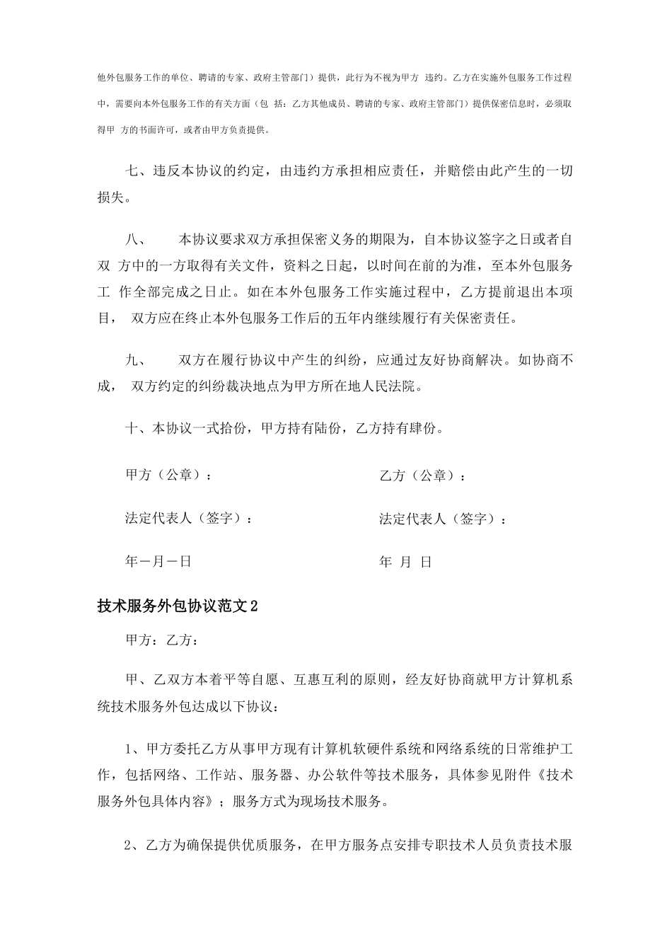 技术服务外包合同协议_第3页