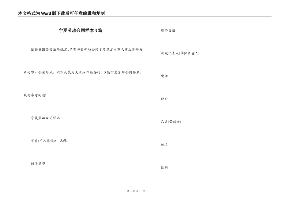 宁夏劳动合同样本3篇_第1页