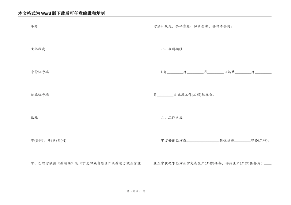 宁夏劳动合同样本3篇_第2页