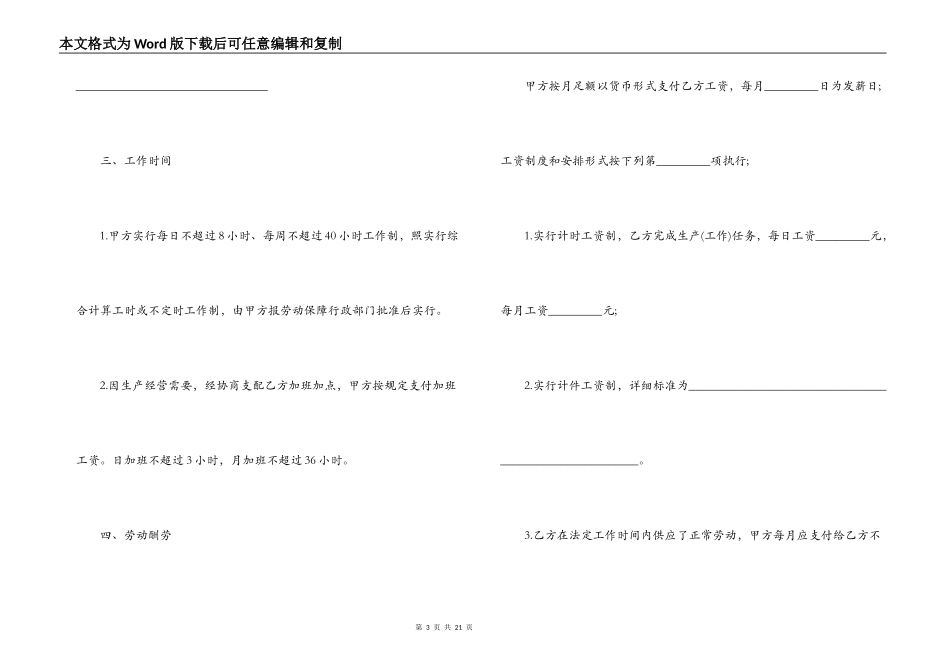 宁夏劳动合同样本3篇_第3页