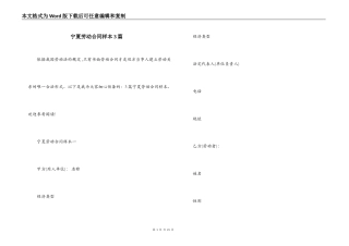宁夏劳动合同样本3篇