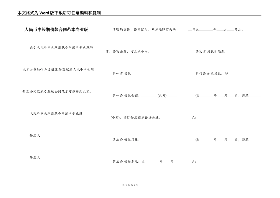 人民币中长期借款合同范本专业版_第1页