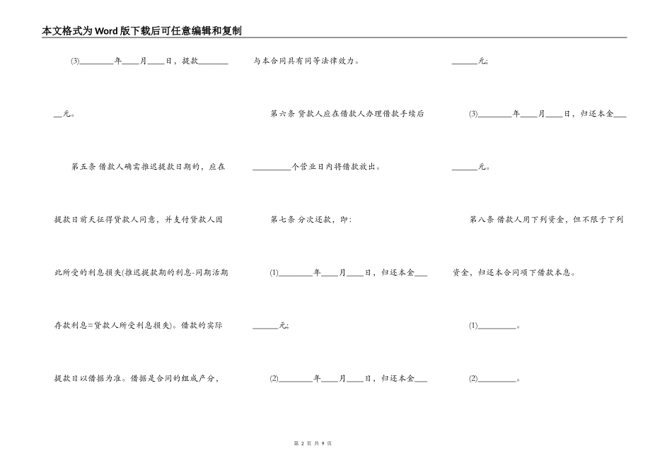 人民币中长期借款合同范本专业版_第2页
