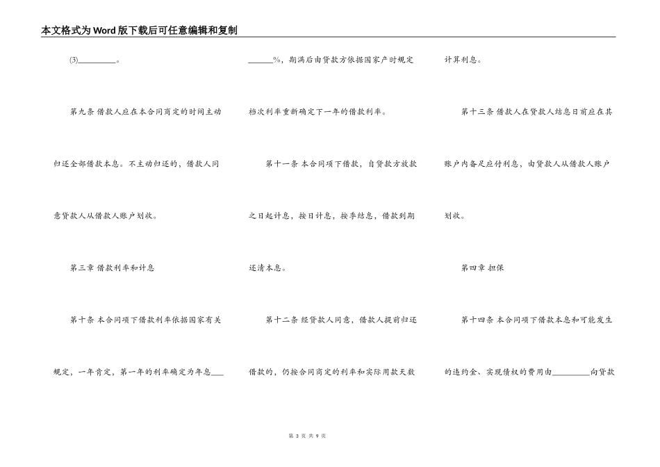 人民币中长期借款合同范本专业版_第3页