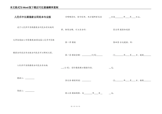 人民币中长期借款合同范本专业版
