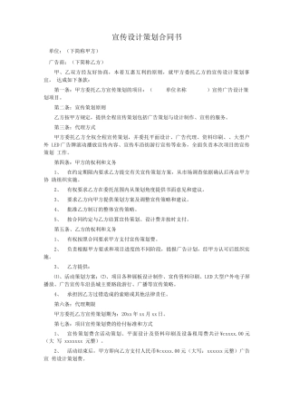 宣传广告策划合同书