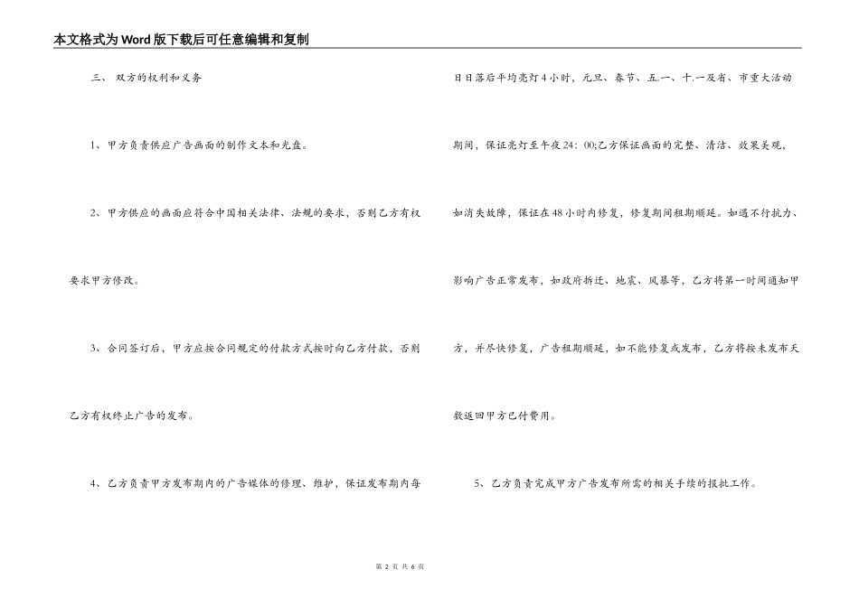 最新户外广告合同样本_第2页