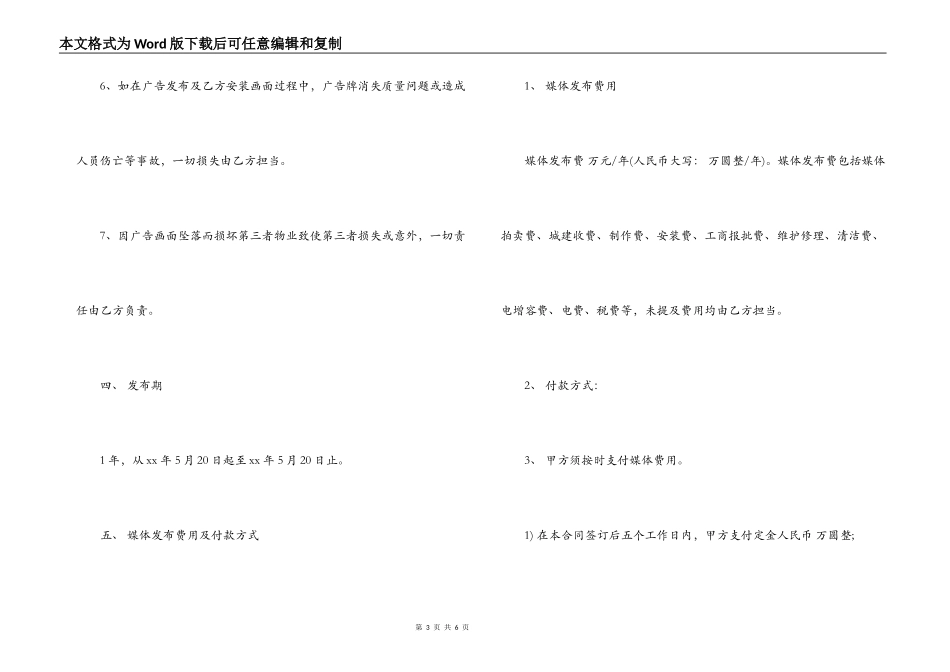 最新户外广告合同样本_第3页